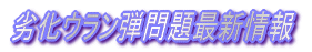 �򉻃E�����e���ŐV���
